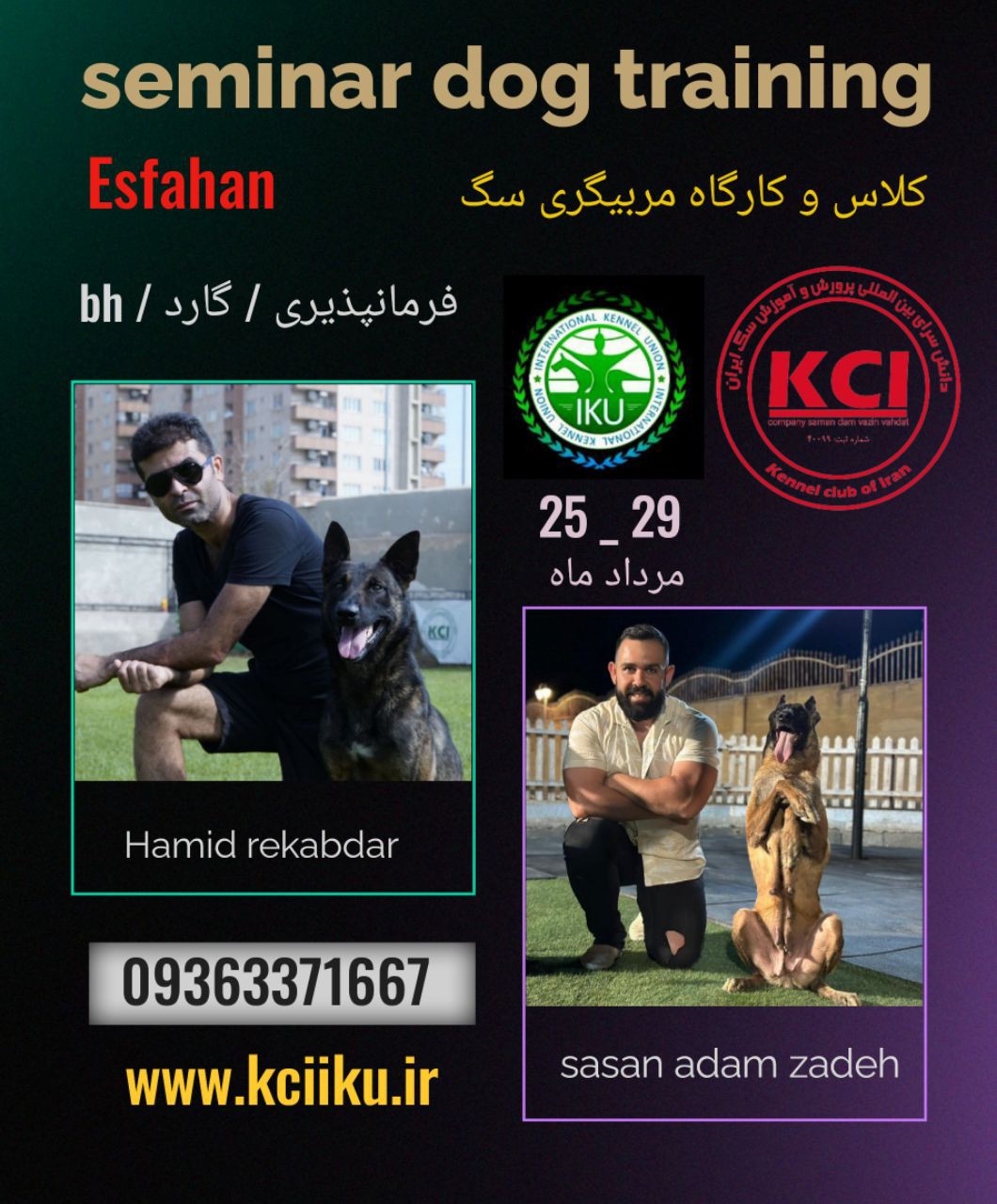 مربی سگ در کلاس مربیگری kci